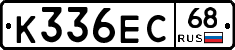 К336ЕС68 - 