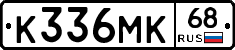 К336МК68 - 