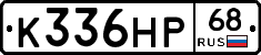 К336НР68 - 