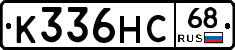 К336НС68 - 