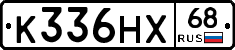 К336НХ68 - 