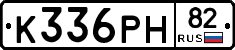 К336РН82 - 