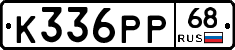 К336РР68 - 