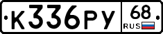 К336РУ68 - 