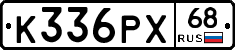 К336РХ68 - 