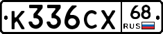 К336СХ68 - 