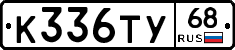 К336ТУ68 - 