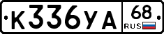 К336УА68 - 