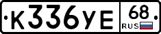 К336УЕ68 - 