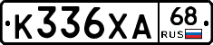 К336ХА68 - 