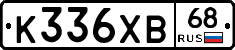 К336ХВ68 - 