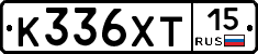 К336ХТ15 - 
