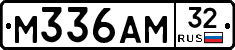 М336АМ32 - 