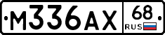 М336АХ68 - 