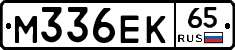 М336ЕК65 - 
