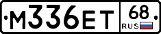 М336ЕТ68 - 