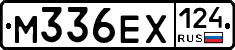 М336ЕХ124 - 