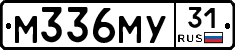 М336МУ31 - 