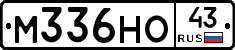 М336НО43 - 