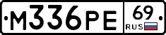 М336РЕ69 - 