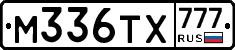 М336ТХ777 - 