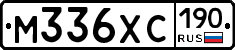 М336ХС190 - 