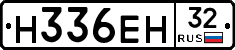 Н336ЕН32 - 