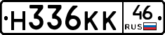 Н336КК46 - 