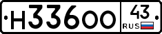 Н336ОО43 - 