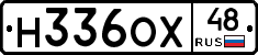 Н336ОХ48 - 