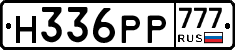 Н336РР777 - 