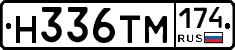 Н336ТМ174 - 