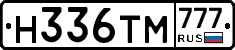 Н336ТМ777 - 