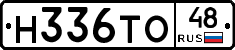 Н336ТО48 - 