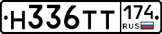 Н336ТТ174 - 