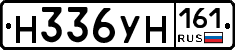 Н336УН161 - 