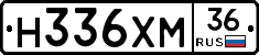Н336ХМ36 - 