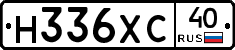 Н336ХС40 - 