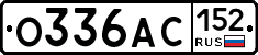 О336АС152 - 