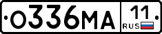 О336МА11 - 