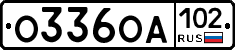 О336ОА102 - 