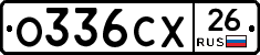 О336СХ26 - 