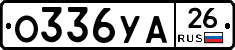 О336УА26 - 