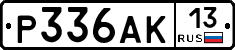 Р336АК13 - 