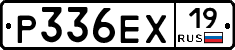 Р336ЕХ19 - 
