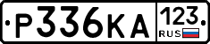 Р336КА123 - 