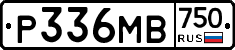 Р336МВ750 - 