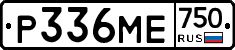Р336МЕ750 - 