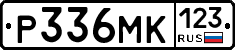 Р336МК123 - 