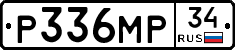 Р336МР34 - 